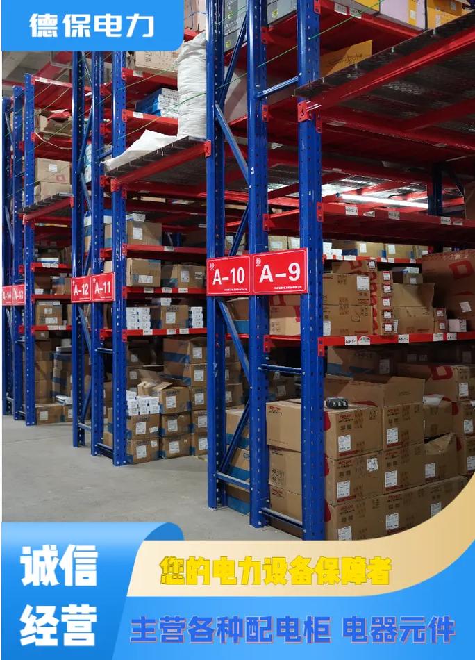 信陽成套電氣設備工廠 匠心制造，值得信賴的高低壓配電柜生產專家